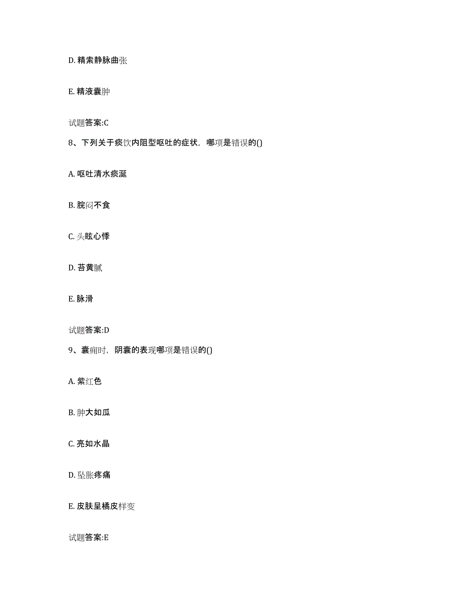 2023年度山东省淄博市淄川区乡镇中医执业助理医师考试之中医临床医学测试卷(含答案)_第4页