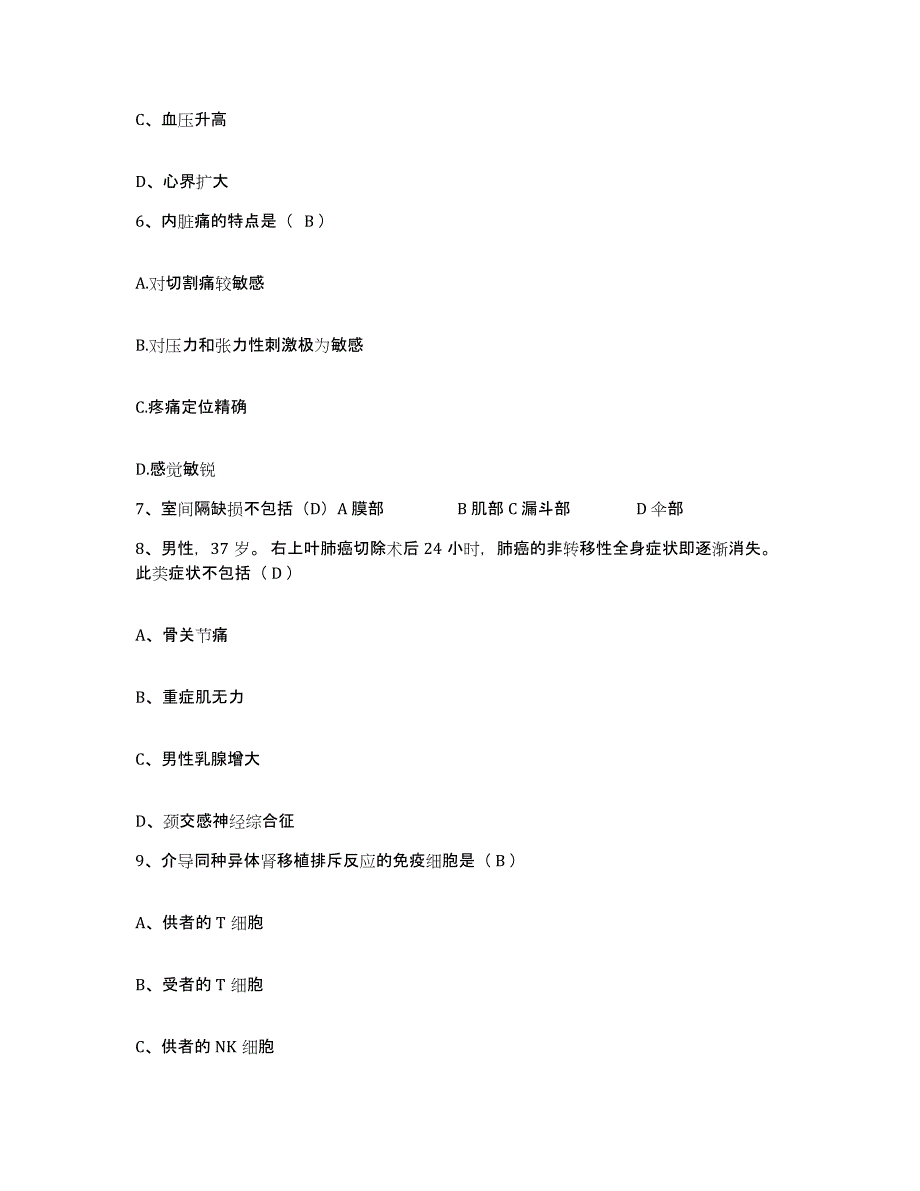 2021-2022年度广西梧州市梧州地区卫校附属医院护士招聘题库练习试卷B卷附答案_第3页