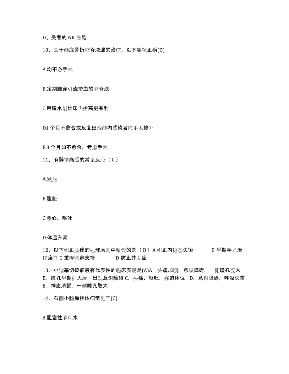 2021-2022年度广西梧州市梧州地区卫校附属医院护士招聘题库练习试卷B卷附答案_第4页