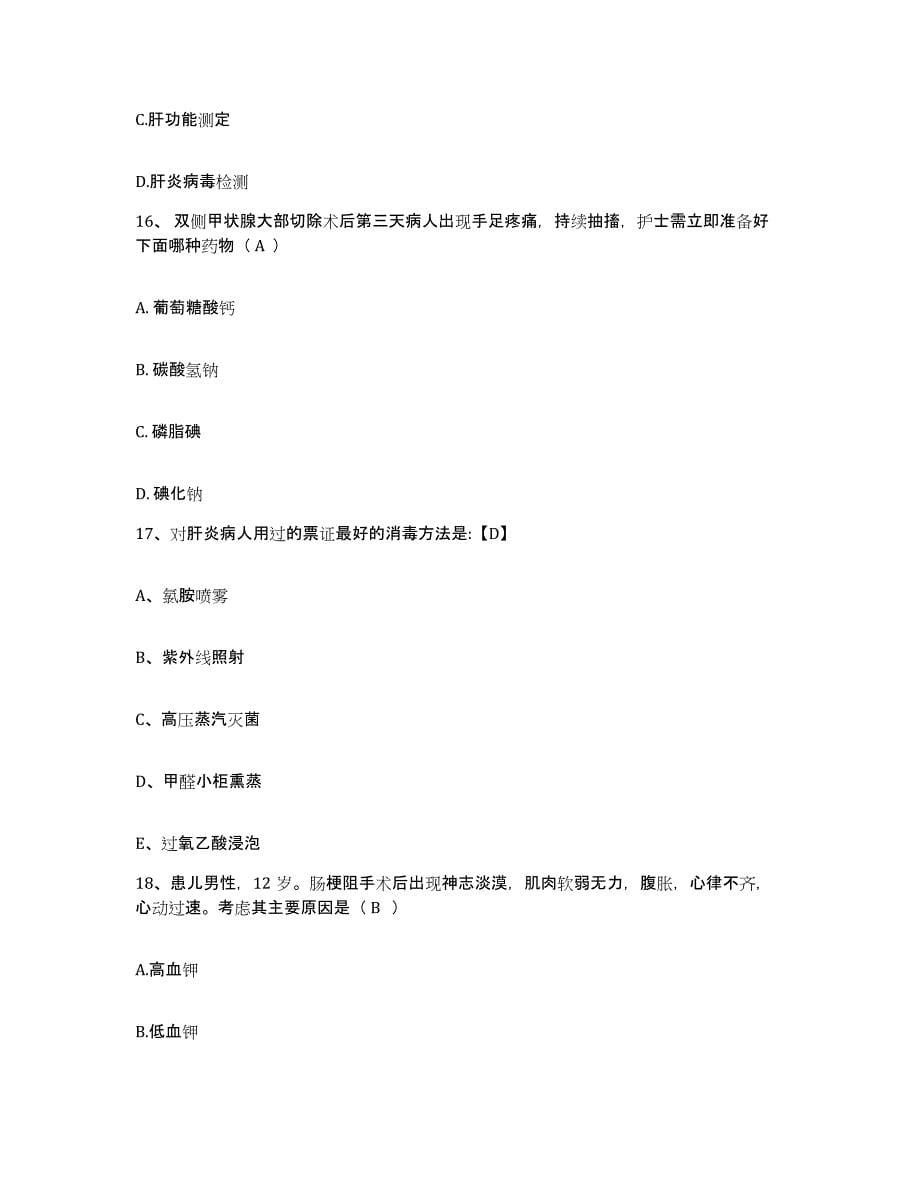 2021-2022年度广西苍梧县人民医院护士招聘通关题库(附带答案)_第5页