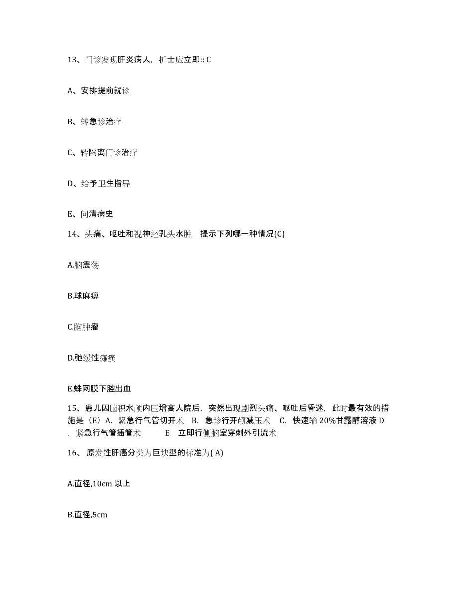 2021-2022年度河南省伊川县人民医院护士招聘模拟预测参考题库及答案_第5页