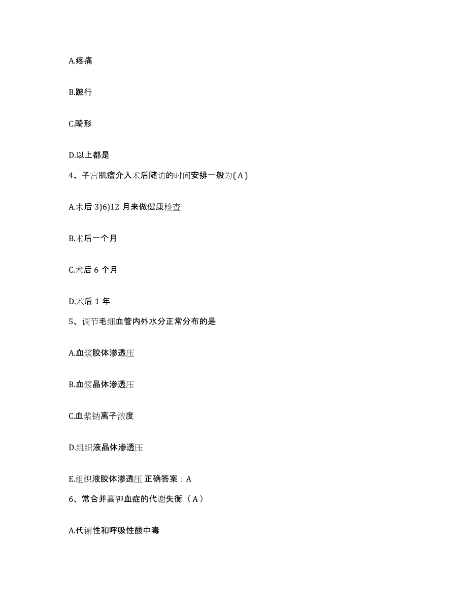 2021-2022年度四川省苍溪县皮肤病防治院护士招聘模拟预测参考题库及答案_第2页