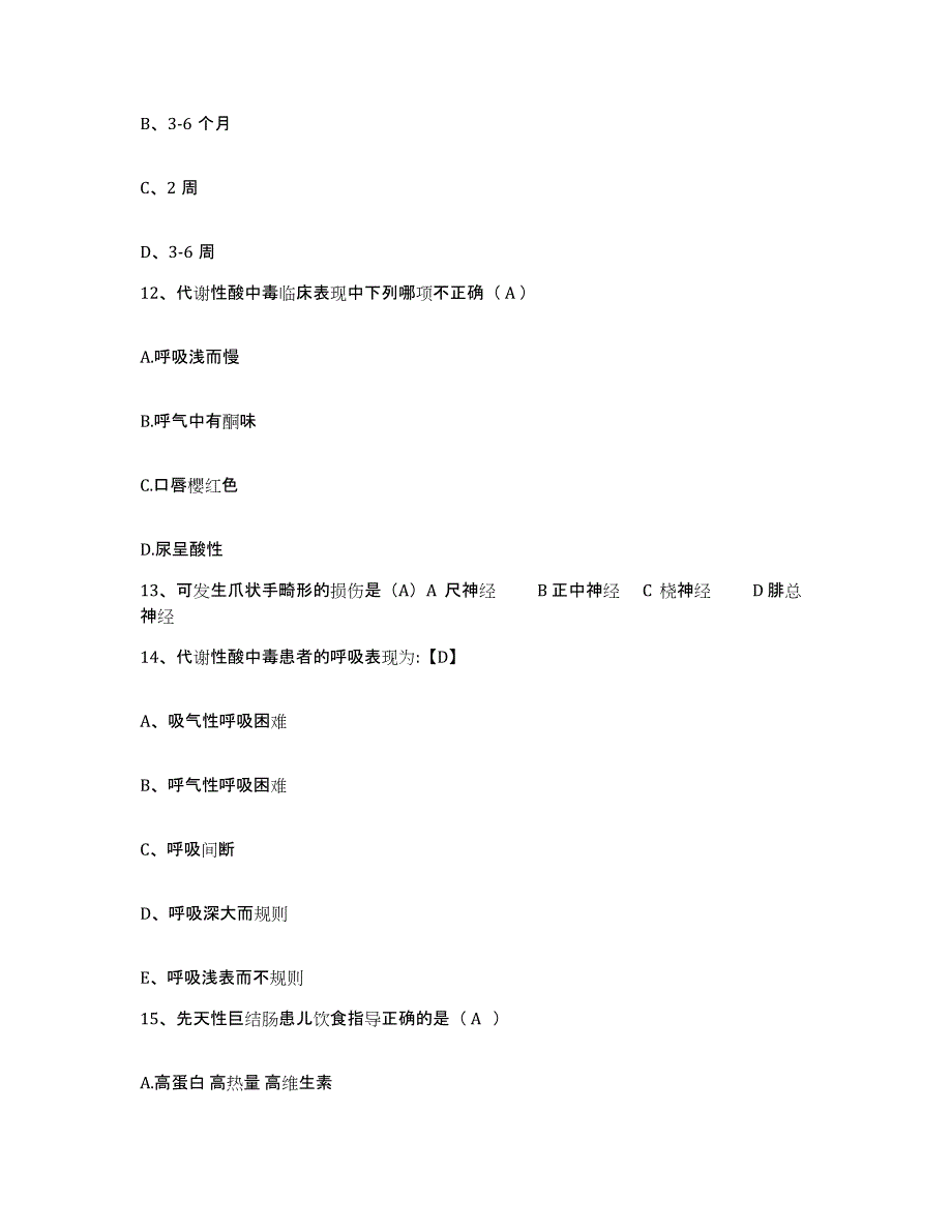 2021-2022年度四川省苍溪县皮肤病防治院护士招聘模拟预测参考题库及答案_第4页