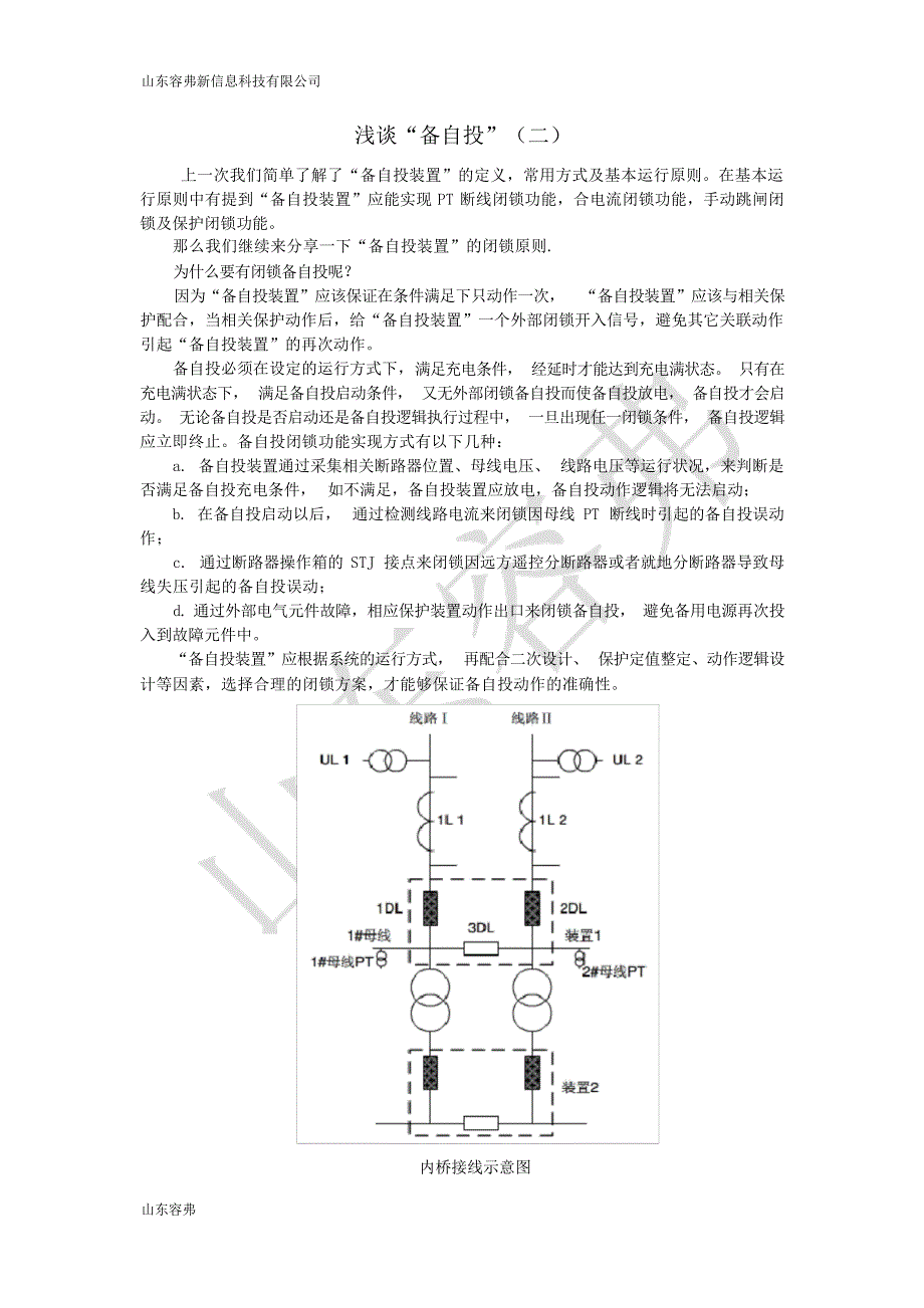 2024年浅谈“备自投”二x_第1页