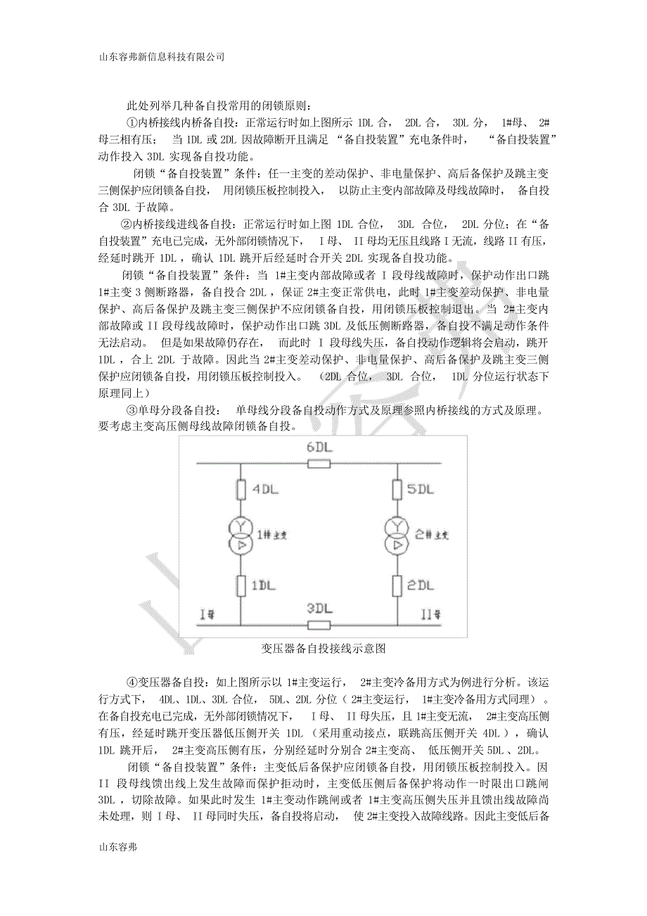 2024年浅谈“备自投”二x_第2页