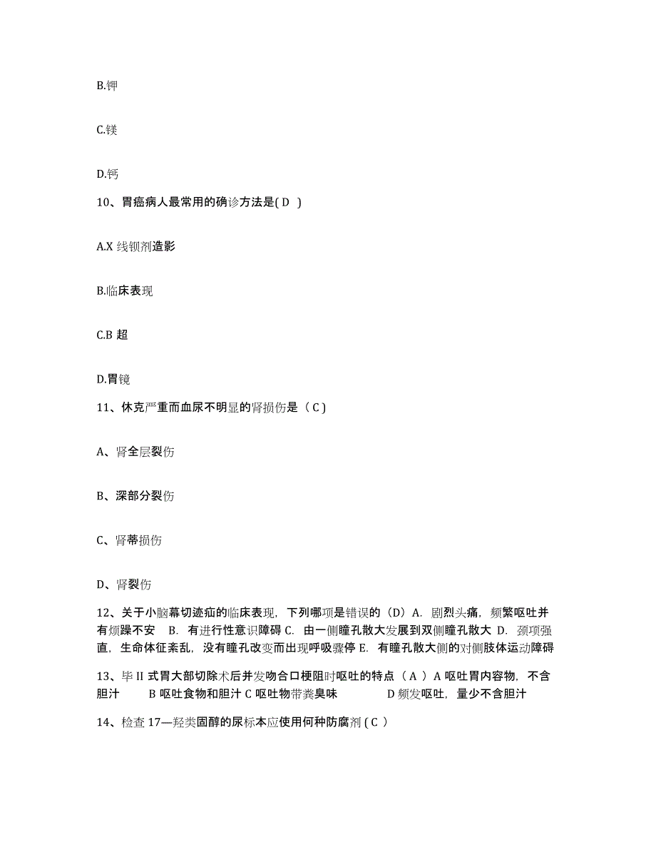 2021-2022年度广西桂林市皮肤病防治医院护士招聘提升训练试卷B卷附答案_第3页