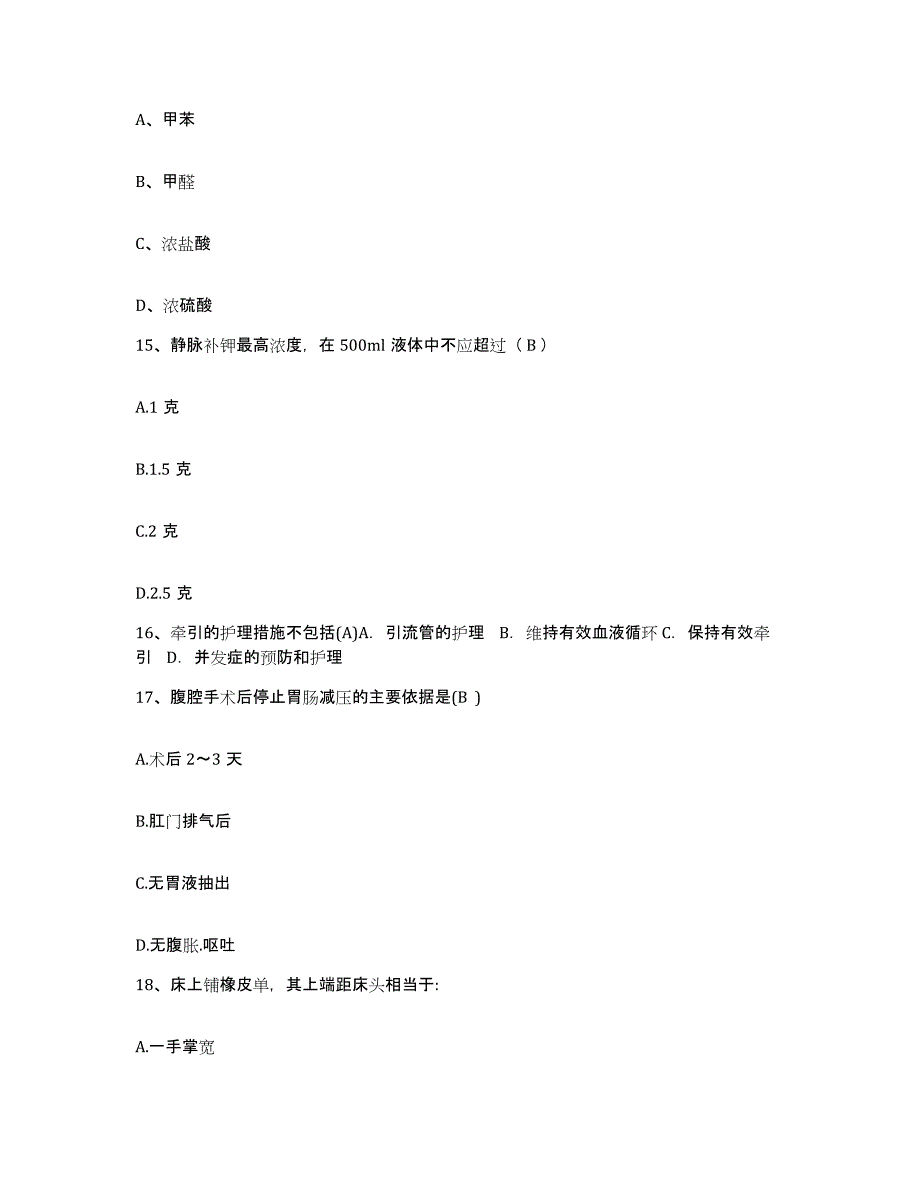 2021-2022年度广西桂林市皮肤病防治医院护士招聘提升训练试卷B卷附答案_第4页