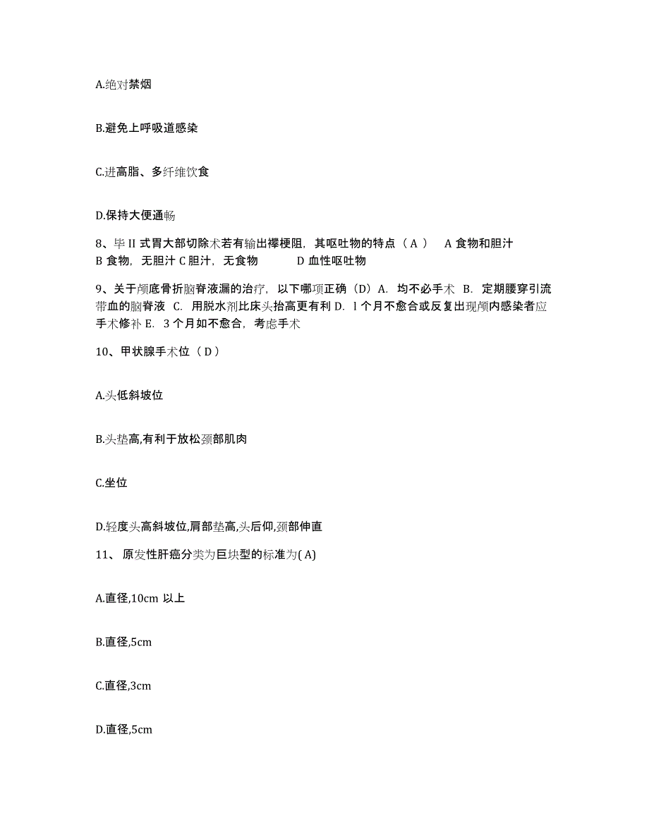 2021-2022年度广西梧州市桂东人民医院(原梧州地区人民医院)护士招聘自测提分题库加答案_第3页