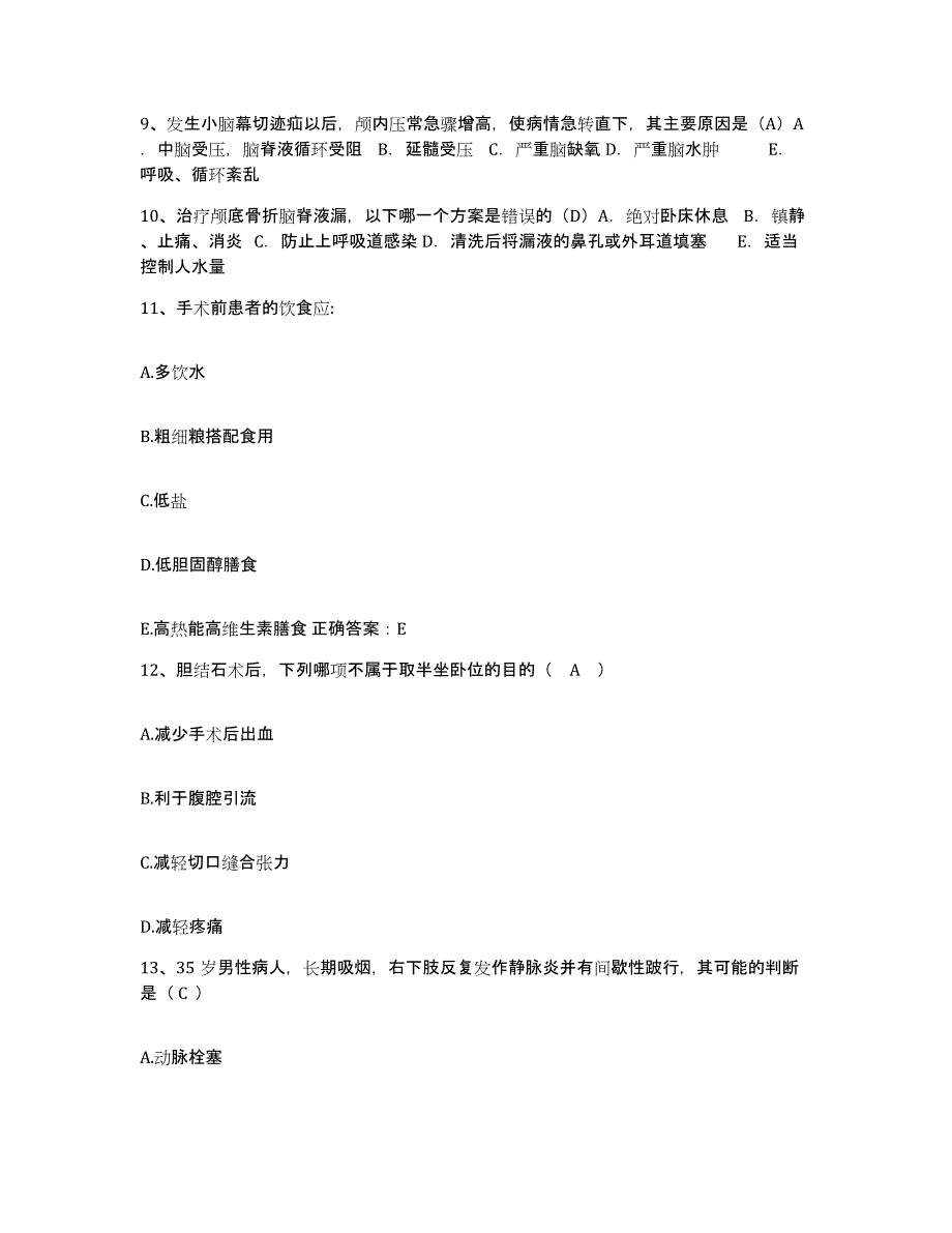 2021-2022年度广西钦州市第一人民医院护士招聘过关检测试卷B卷附答案_第3页