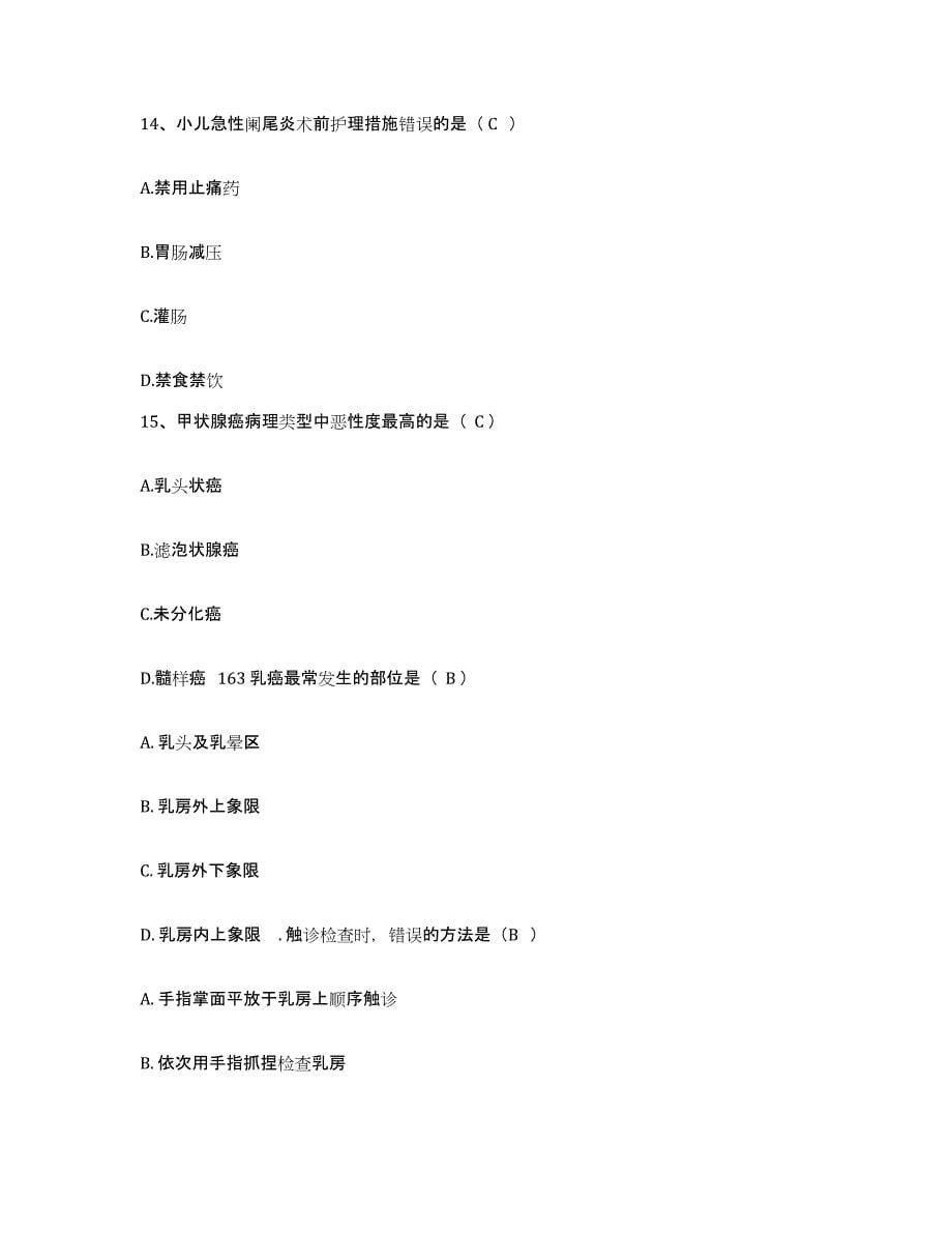 2021-2022年度广西陆川县骨科医院护士招聘题库附答案（基础题）_第5页