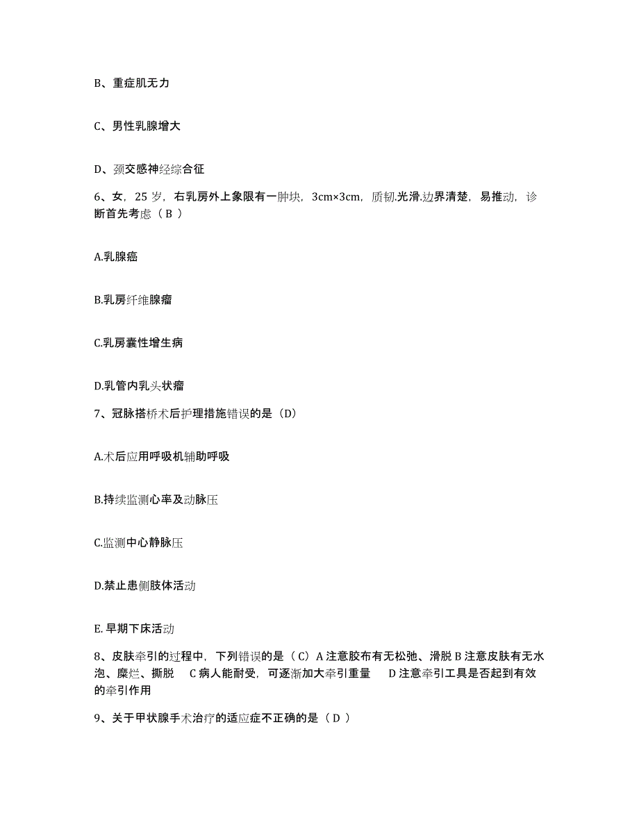 2021-2022年度河南省唐河县康复医院护士招聘模拟预测参考题库及答案_第2页