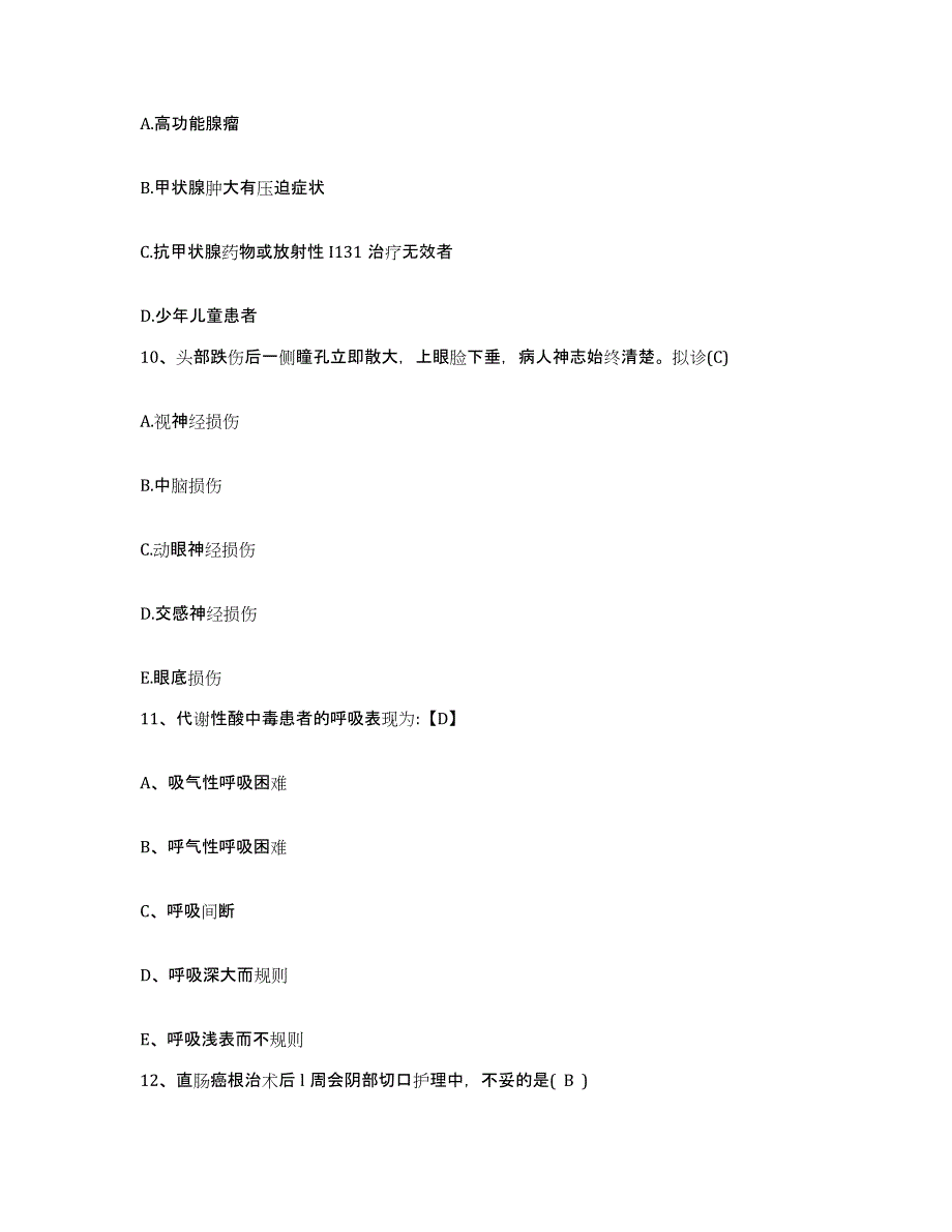 2021-2022年度河南省唐河县康复医院护士招聘模拟预测参考题库及答案_第3页