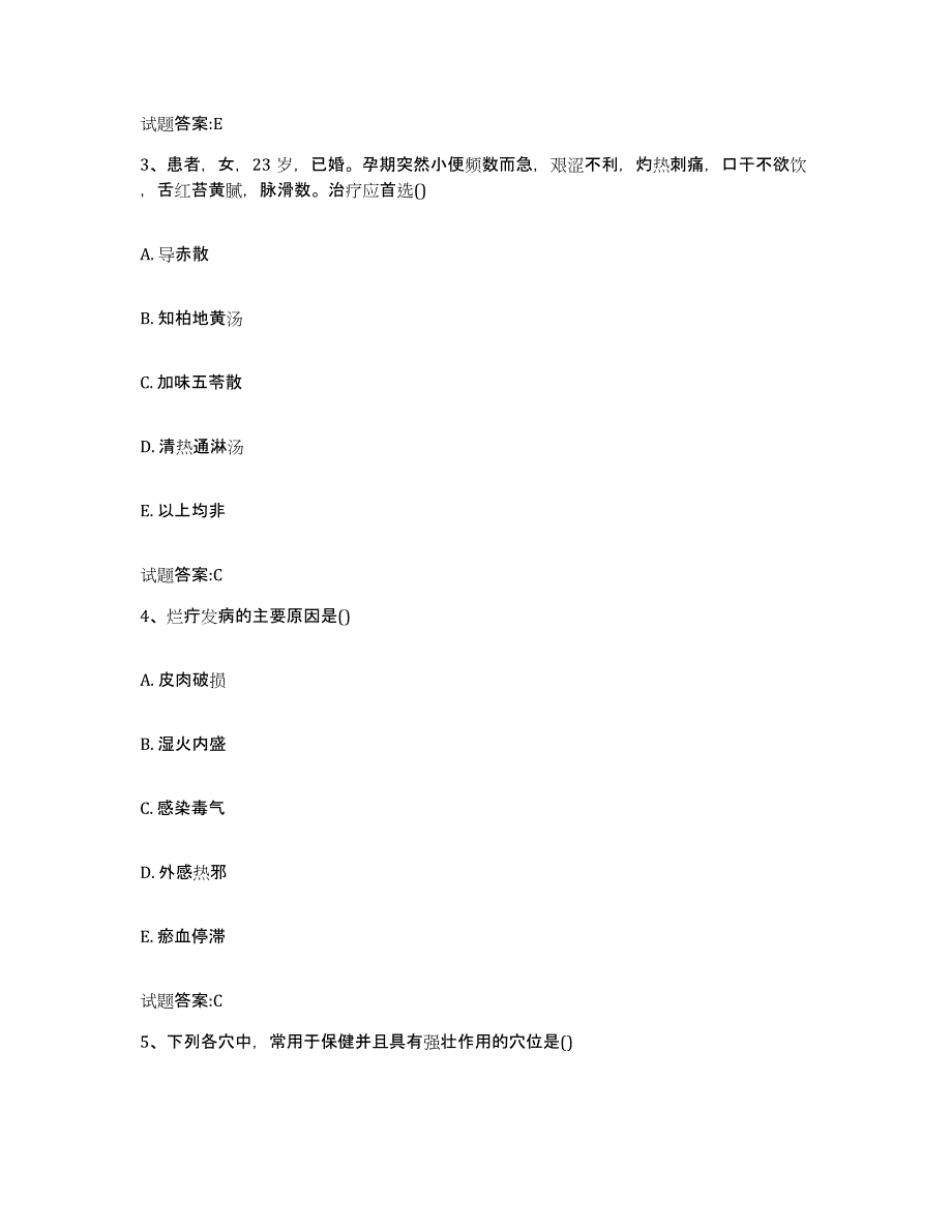 2023年度山东省济宁市市中区乡镇中医执业助理医师考试之中医临床医学模考模拟试题(全优)_第2页