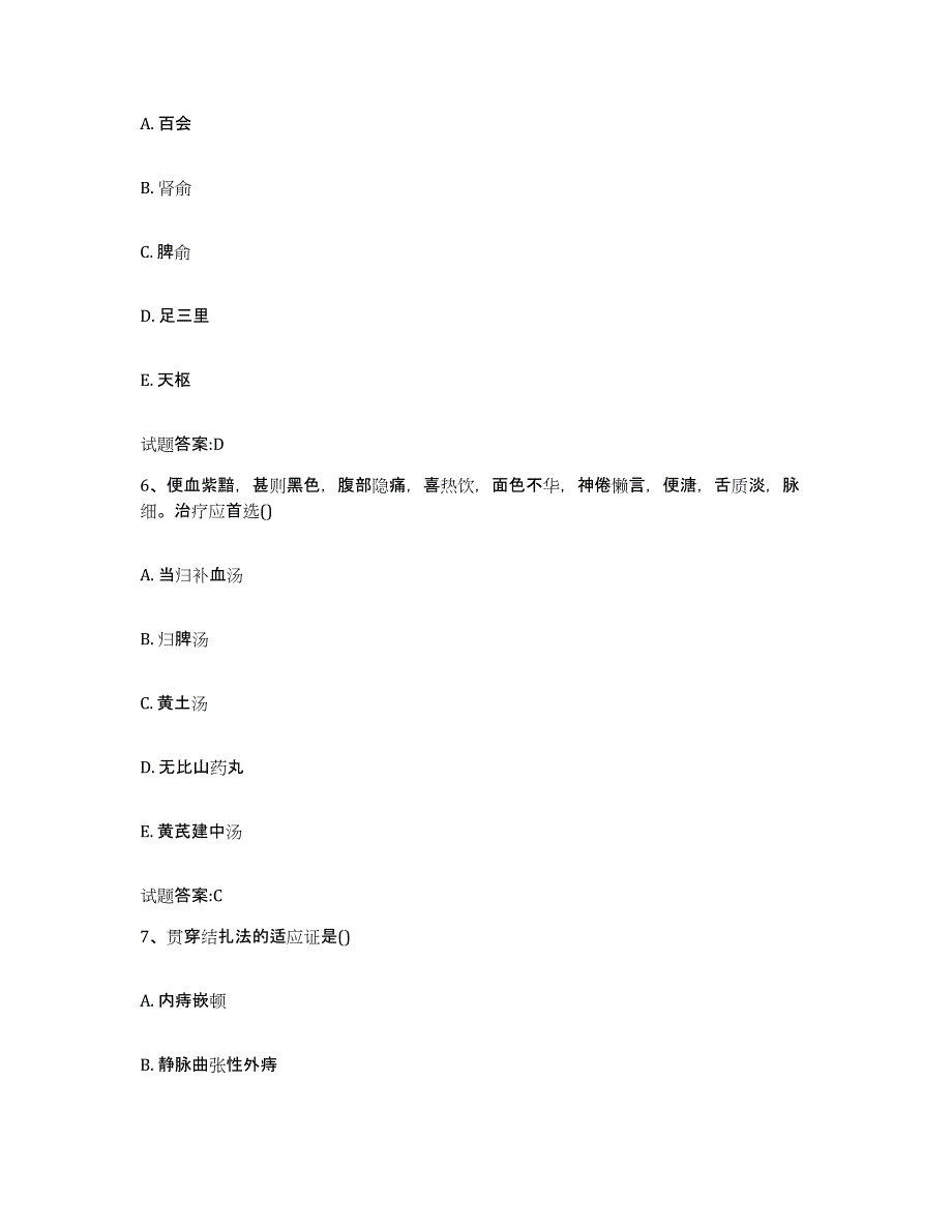 2023年度山东省济宁市市中区乡镇中医执业助理医师考试之中医临床医学模考模拟试题(全优)_第3页