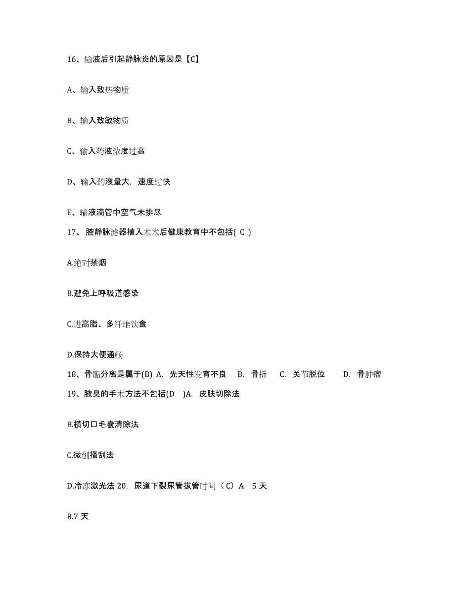 2021-2022年度广西桂林市皮肤病防治医院护士招聘每日一练试卷B卷含答案_第5页