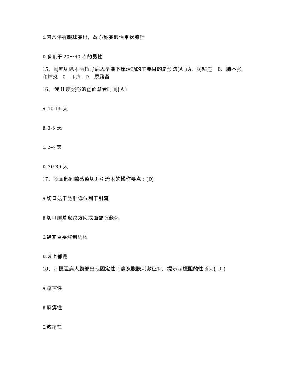 2021-2022年度四川省蓬溪县人民医院护士招聘每日一练试卷B卷含答案_第5页