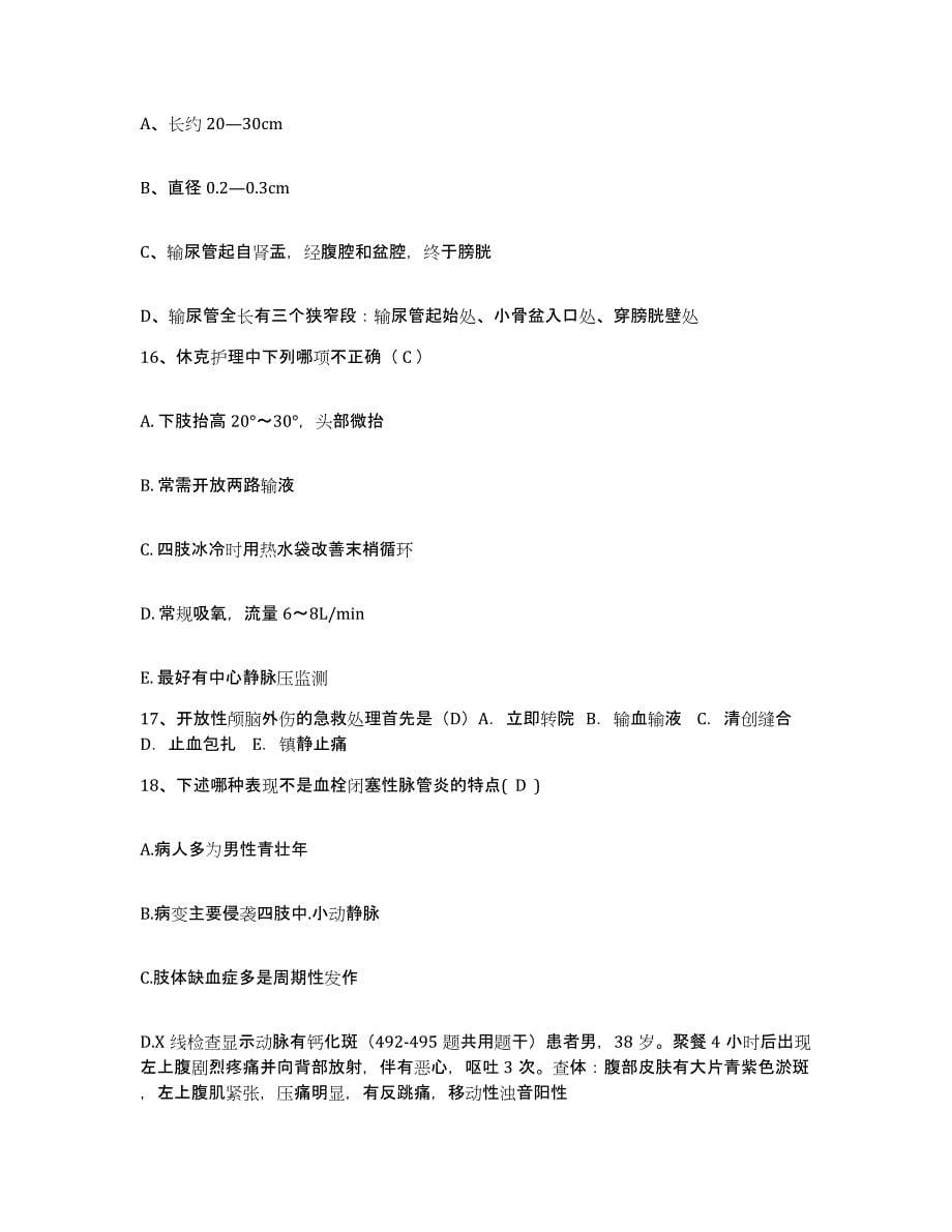 2021-2022年度广西桂林市第八人民医院护士招聘题库综合试卷A卷附答案_第5页
