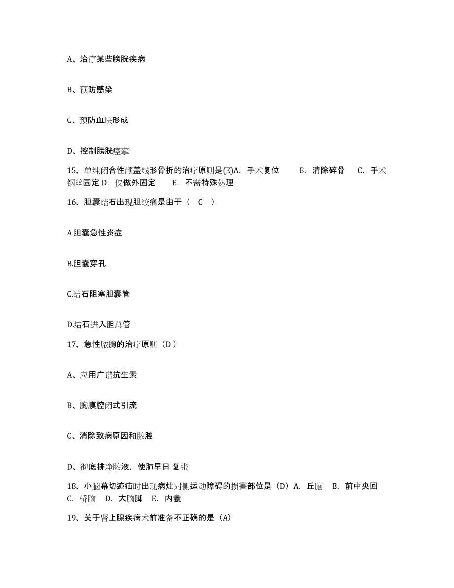 2021-2022年度河南省华新棉纺织厂职工医院护士招聘每日一练试卷B卷含答案_第5页