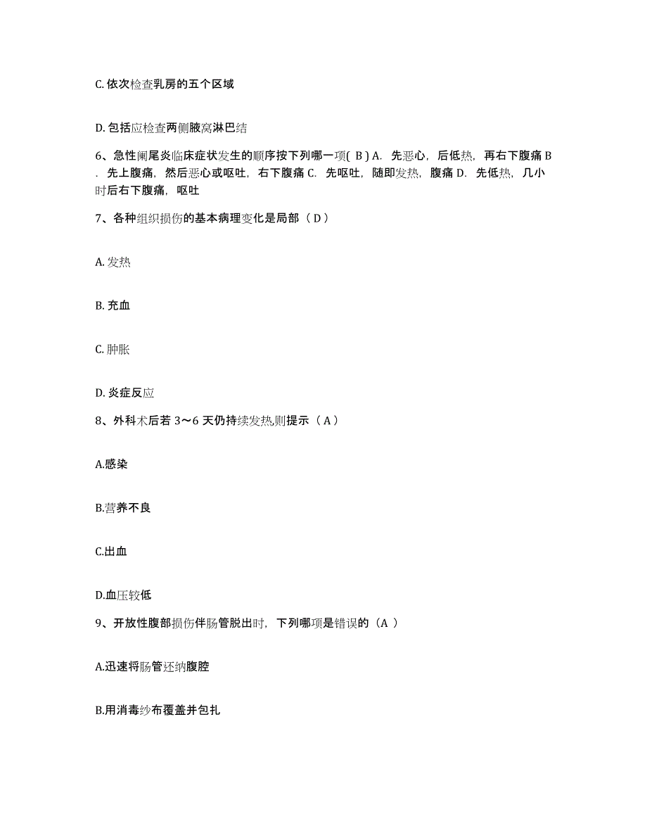 2021-2022年度贵州省六盘水市六盘山市山城精神病院护士招聘能力提升试卷B卷附答案_第3页