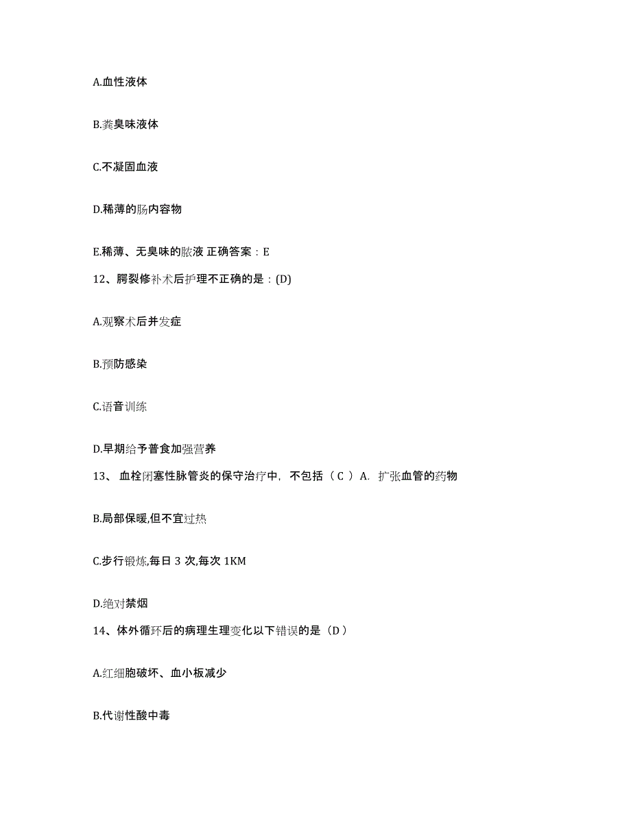 2021-2022年度河南省商丘市铁道部第三工程局三处医院护士招聘模拟考试试卷A卷含答案_第4页