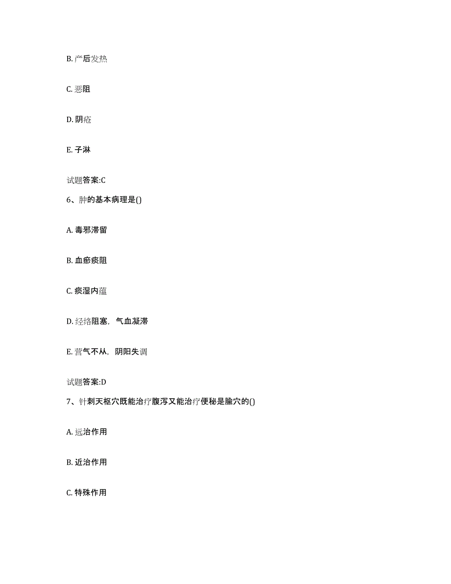 2023年度山东省济宁市汶上县乡镇中医执业助理医师考试之中医临床医学真题附答案_第3页