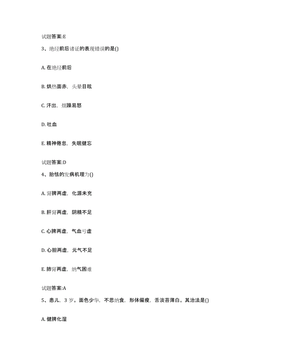 2023年度山东省淄博市沂源县乡镇中医执业助理医师考试之中医临床医学过关检测试卷A卷附答案_第2页