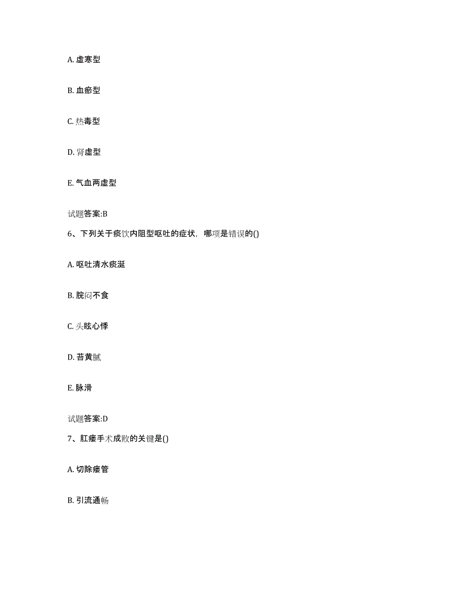 2023年度山东省济宁市曲阜市乡镇中医执业助理医师考试之中医临床医学题库练习试卷B卷附答案_第3页