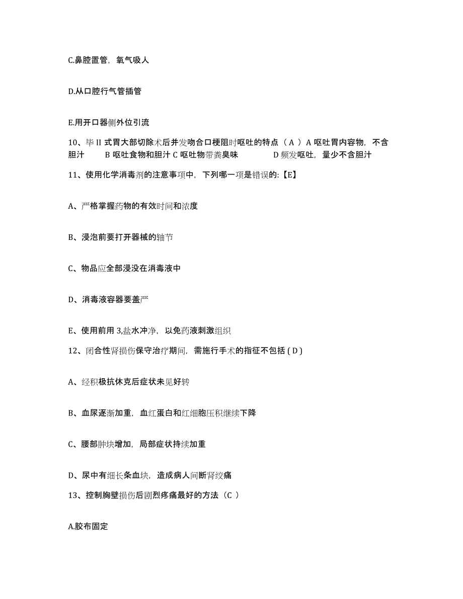 2021-2022年度四川省道孚林业局职工医院护士招聘题库附答案（典型题）_第4页