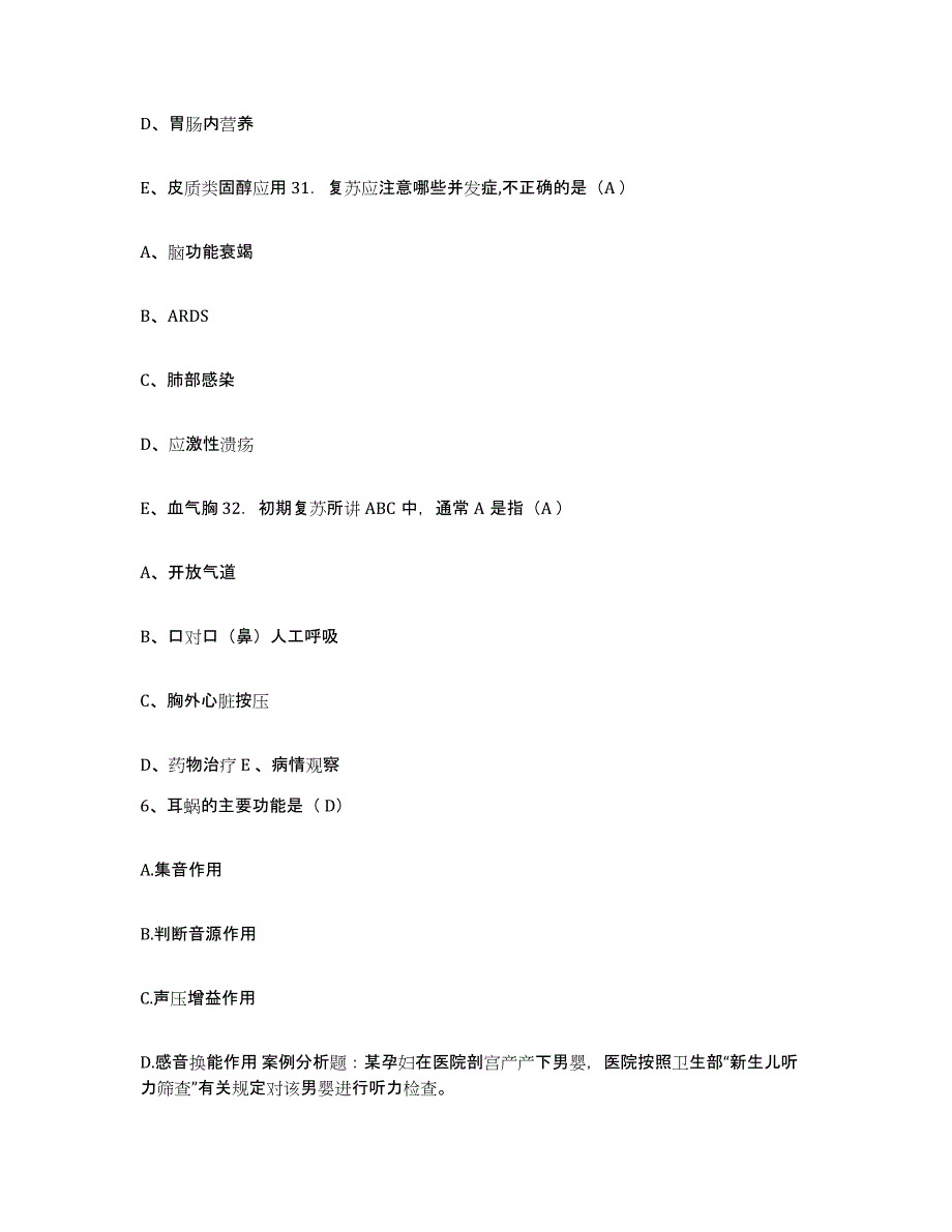 2021-2022年度四川省达州市通川区罗江镇卫生院护士招聘自我提分评估(附答案)_第3页