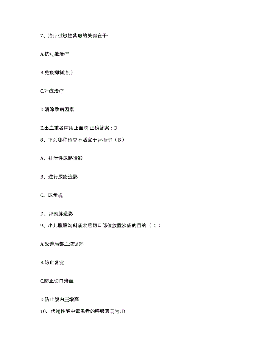 2021-2022年度四川省达州市通川区罗江镇卫生院护士招聘自我提分评估(附答案)_第4页