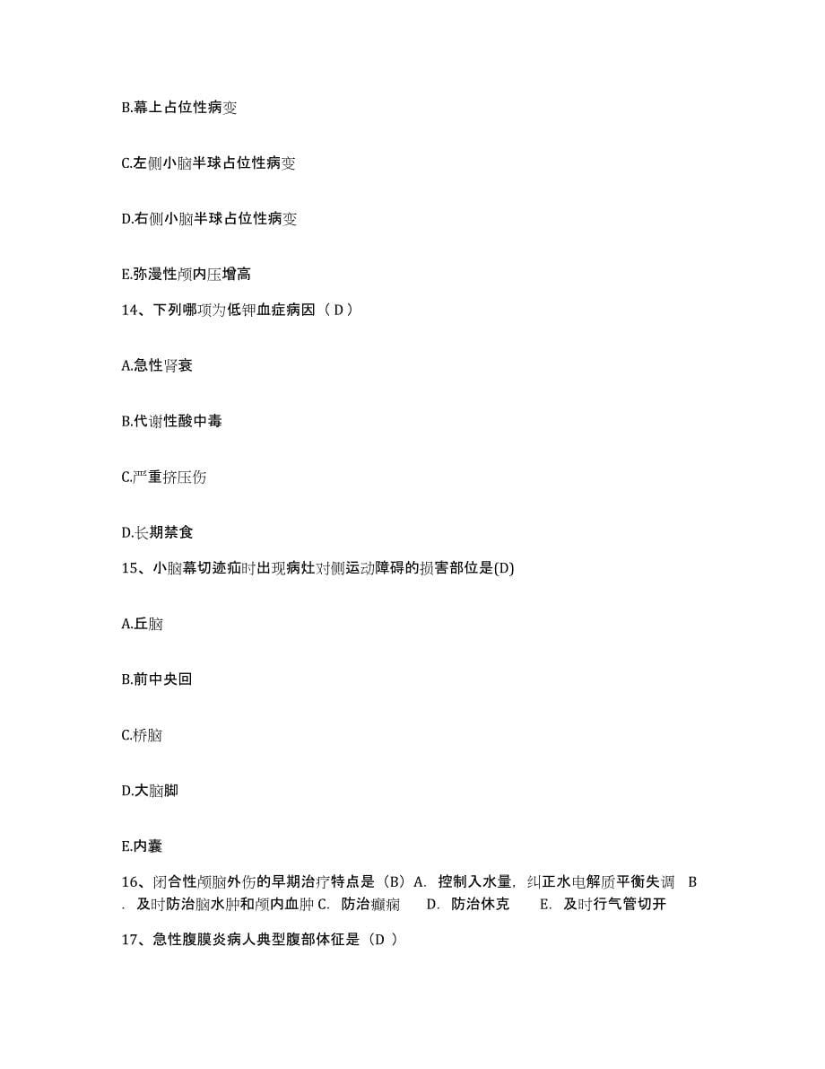 2021-2022年度河南省固始县第二人民医院护士招聘测试卷(含答案)_第5页