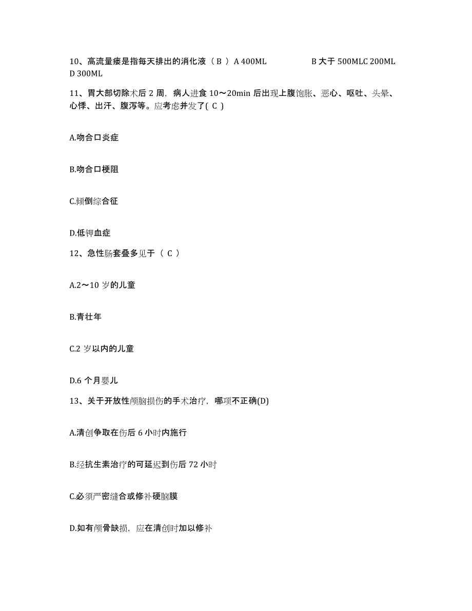 2021-2022年度广西蒙山县人民医院护士招聘题库与答案_第4页