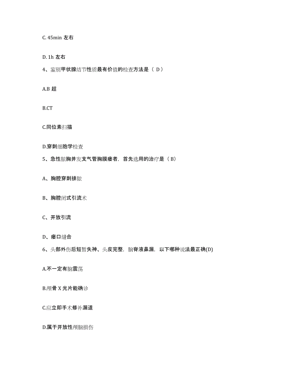 2021-2022年度四川省达州市通川区西外镇卫生院护士招聘能力测试试卷B卷附答案_第2页