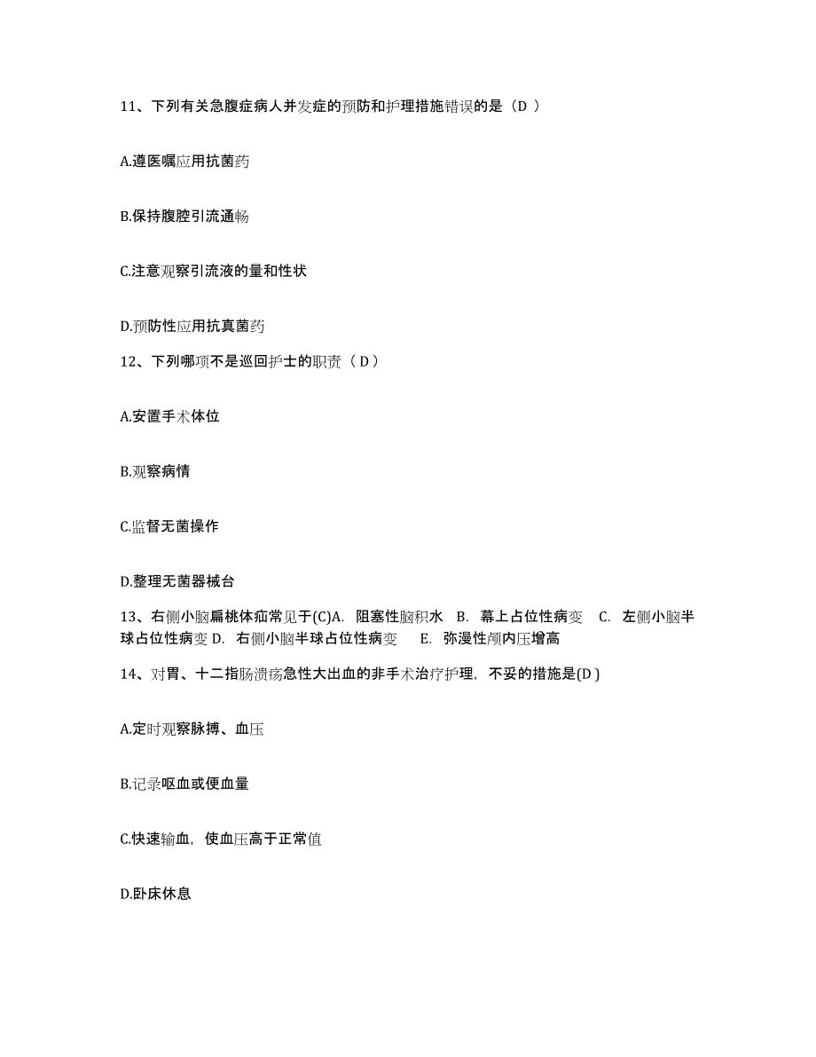 2021-2022年度四川省达州市通川区西外镇卫生院护士招聘能力测试试卷B卷附答案_第4页