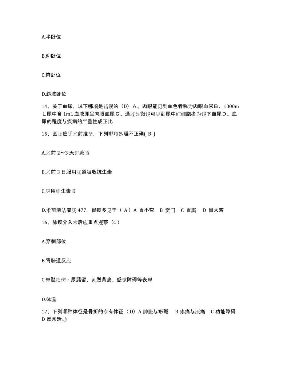 2021-2022年度河南省南阳市精神病院护士招聘自我检测试卷A卷附答案_第5页