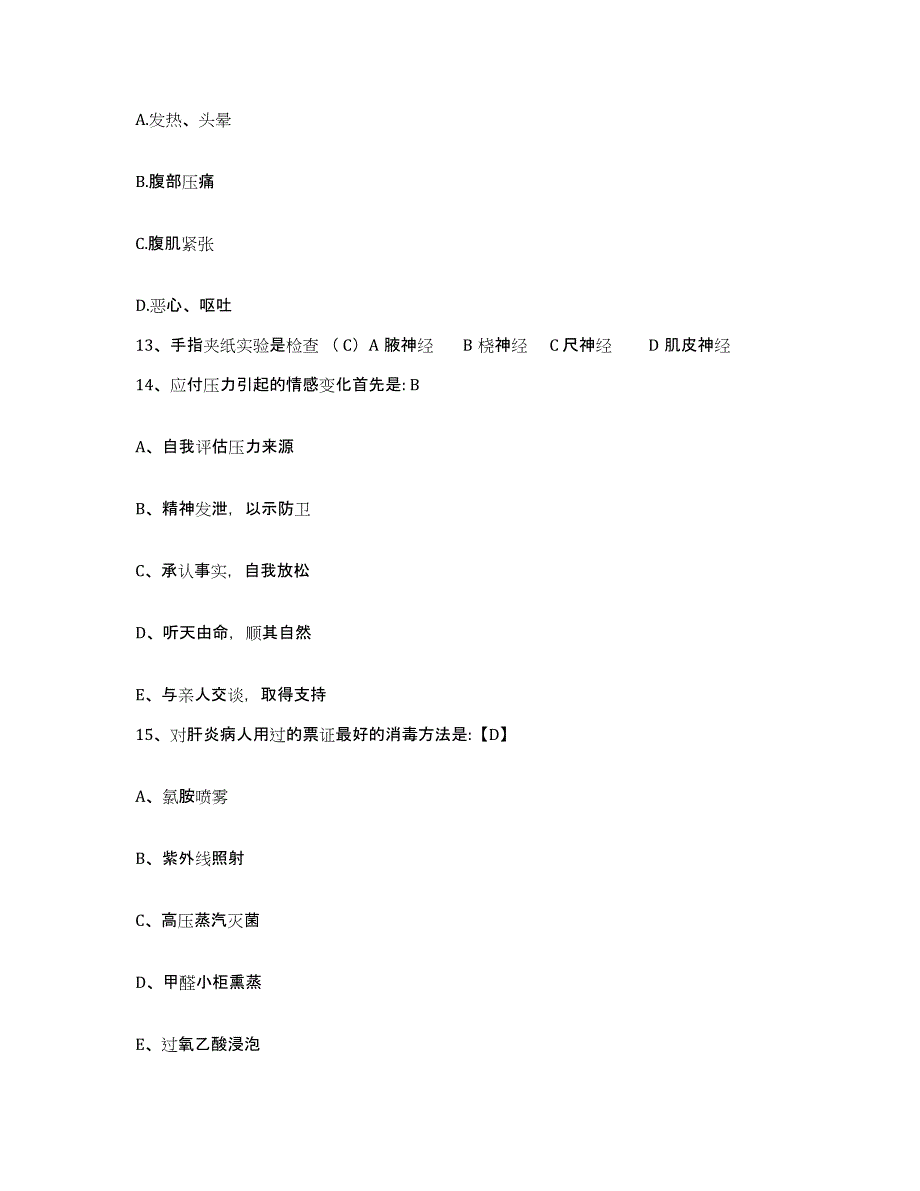 2021-2022年度河南省太康县人民医院护士招聘自测模拟预测题库_第4页