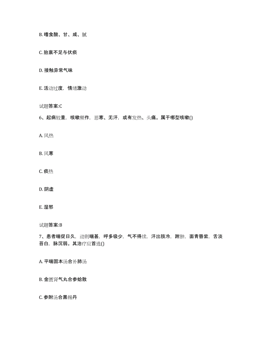 2023年度安徽省阜阳市乡镇中医执业助理医师考试之中医临床医学模拟试题（含答案）_第3页