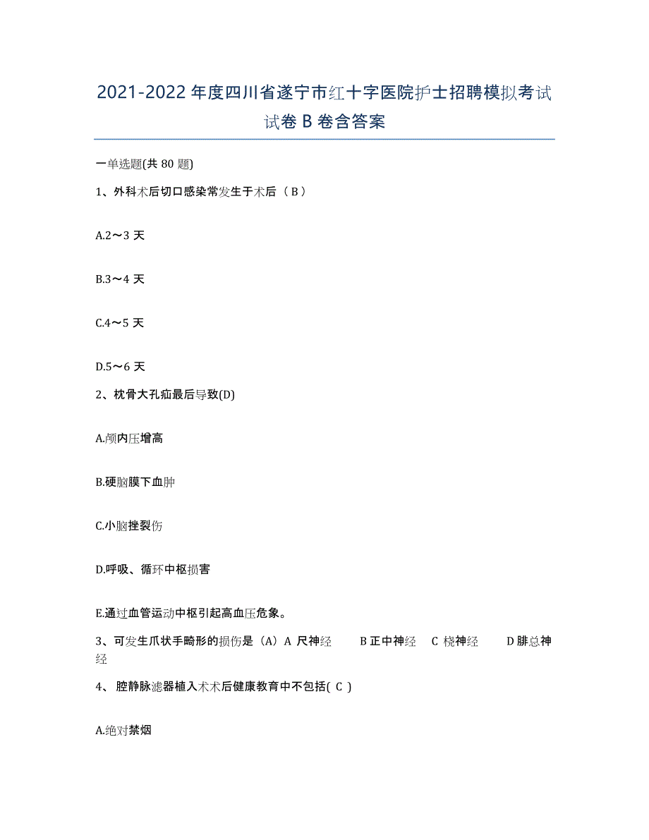 2021-2022年度四川省遂宁市红十字医院护士招聘模拟考试试卷B卷含答案_第1页