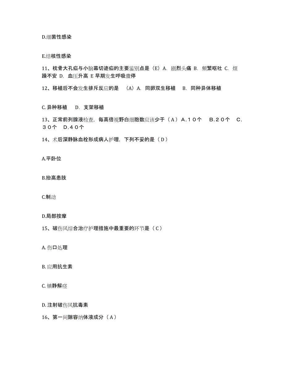 2021-2022年度四川省遂宁市红十字医院护士招聘模拟考试试卷B卷含答案_第4页