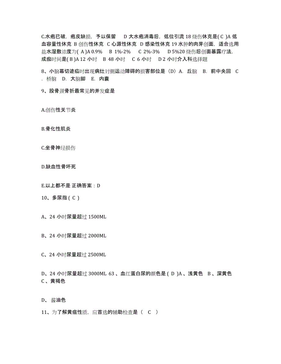 2021-2022年度四川省苍溪县人民医院护士招聘押题练习试卷A卷附答案_第3页