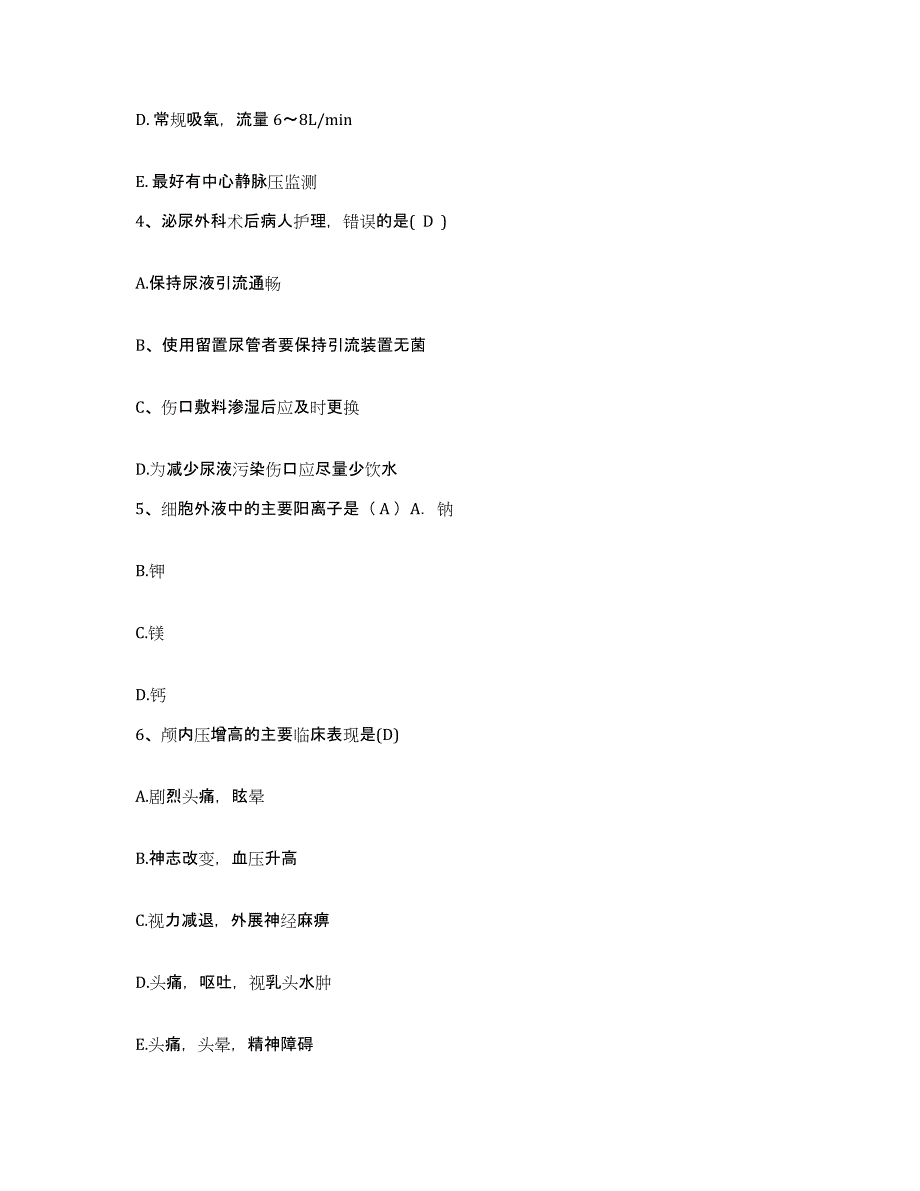 2021-2022年度河南省中牟县第三人民医院护士招聘每日一练试卷A卷含答案_第2页