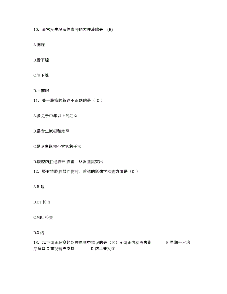 2021-2022年度河南省中牟县第三人民医院护士招聘每日一练试卷A卷含答案_第4页