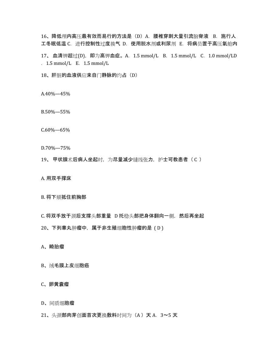 2021-2022年度河南省三门峡市 三门峡市中医院护士招聘考前练习题及答案_第5页