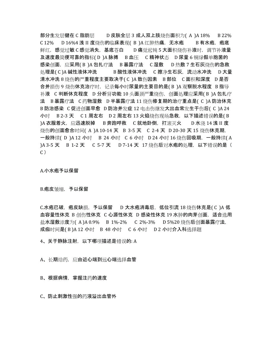 2021-2022年度广西桂平市皮肤病防治院护士招聘基础试题库和答案要点_第2页