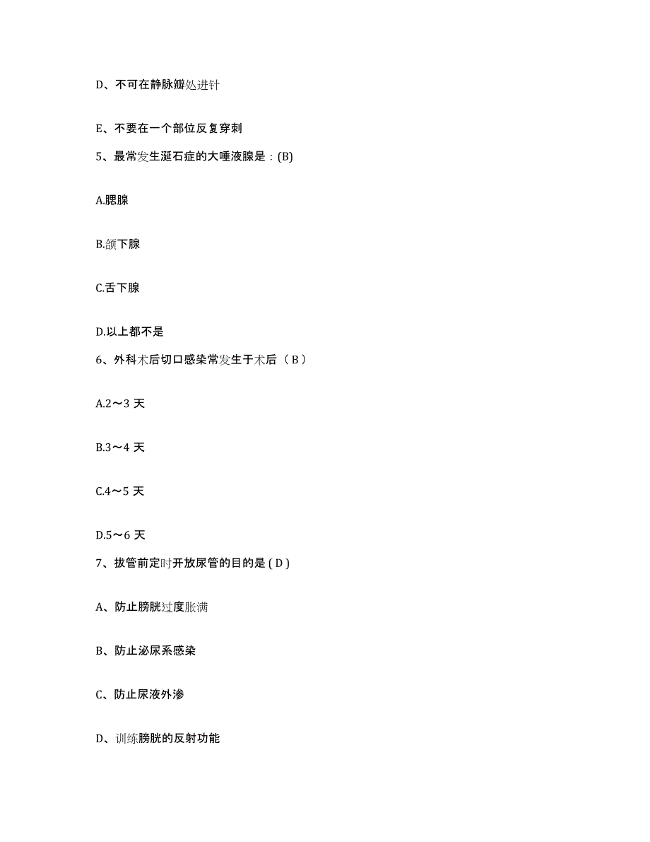 2021-2022年度广西桂平市皮肤病防治院护士招聘基础试题库和答案要点_第3页