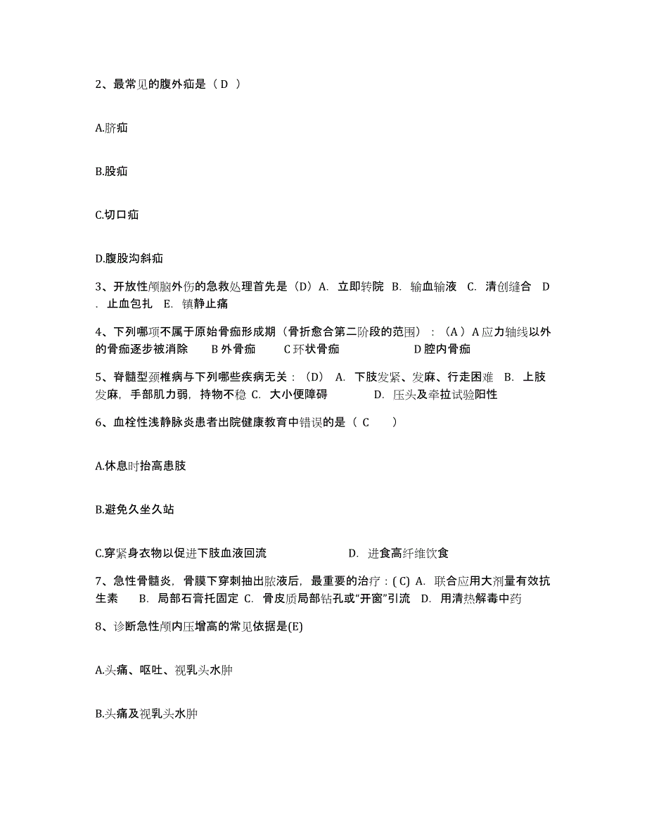 2021-2022年度河南省孟津县公费医疗医院护士招聘全真模拟考试试卷A卷含答案_第2页