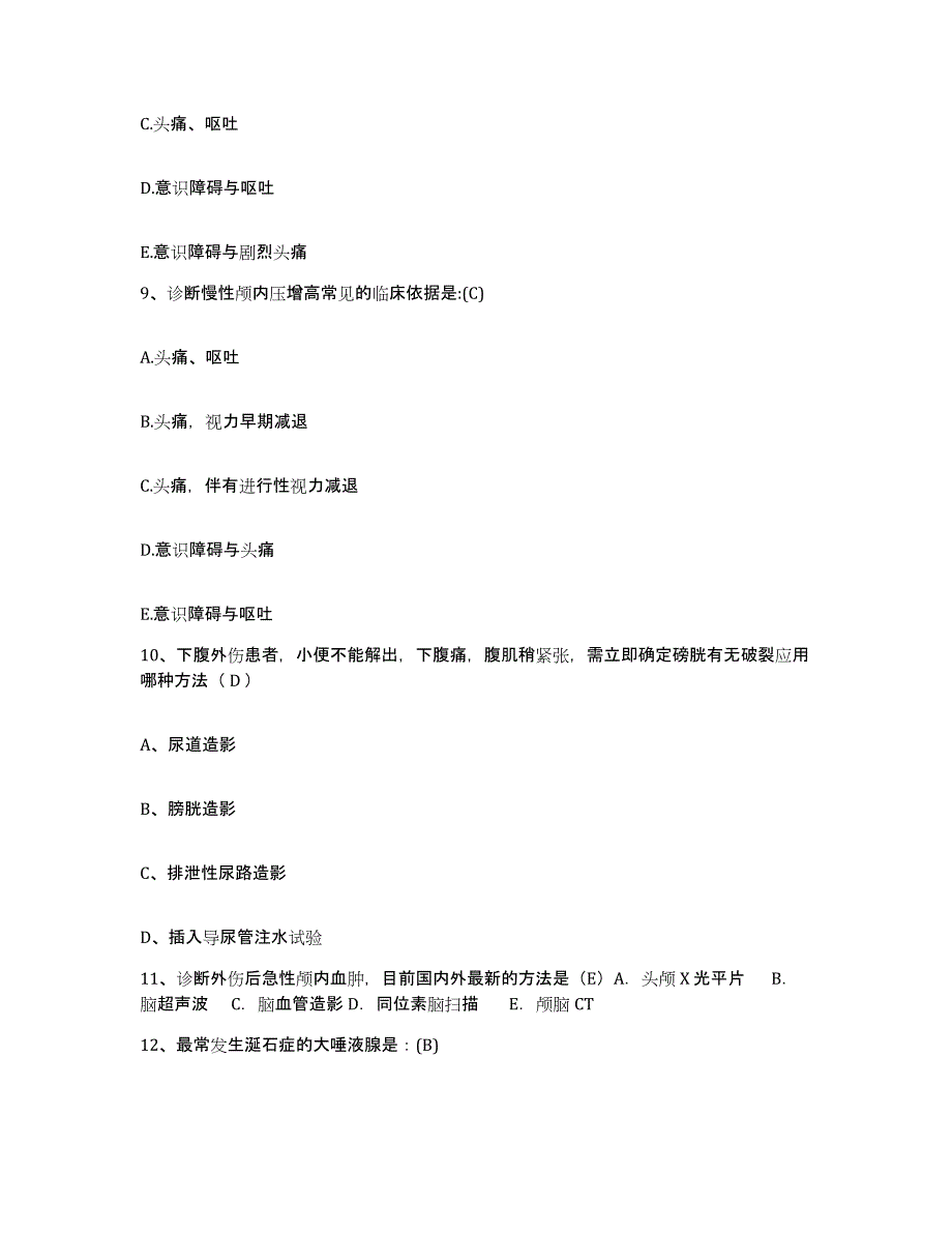 2021-2022年度河南省孟津县公费医疗医院护士招聘全真模拟考试试卷A卷含答案_第3页