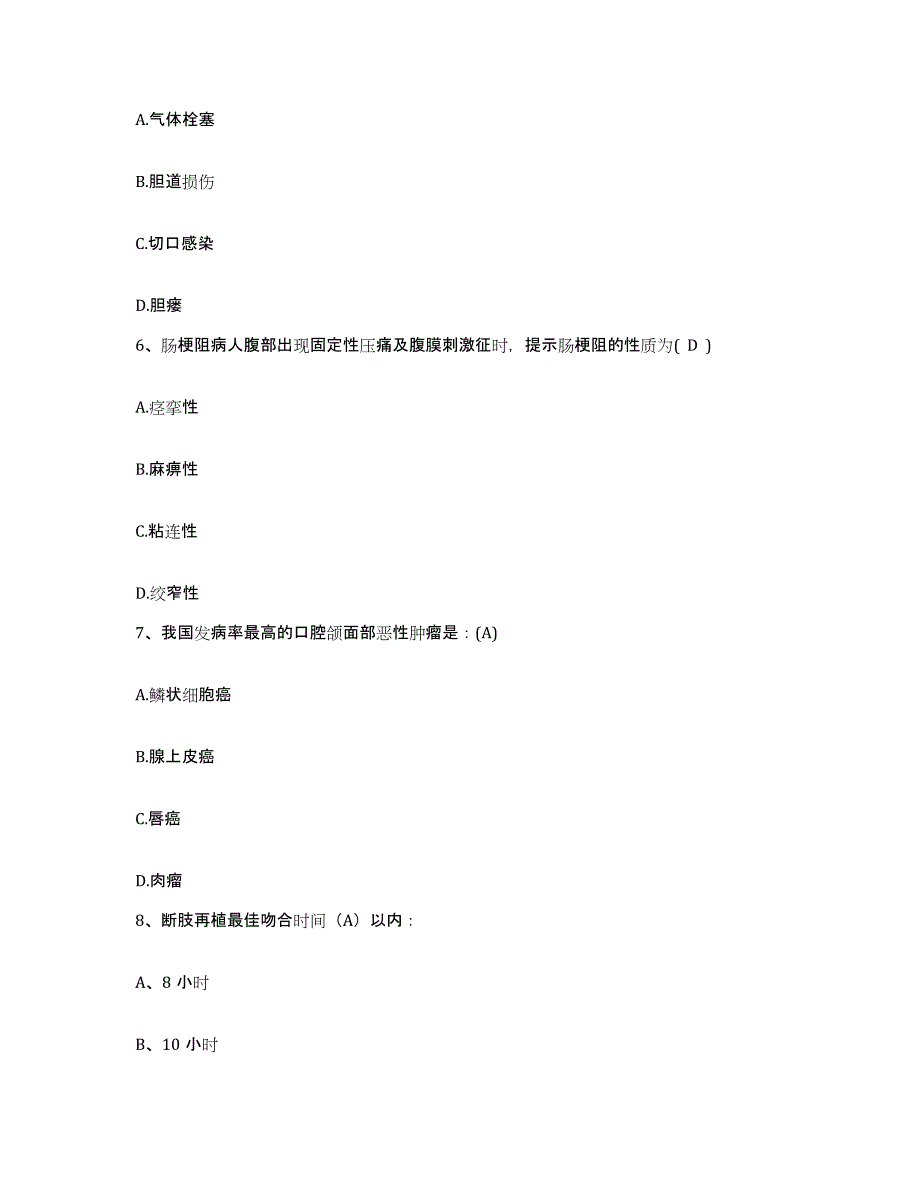 2021-2022年度甘肃省宁县中医院护士招聘考前冲刺模拟试卷A卷含答案_第2页