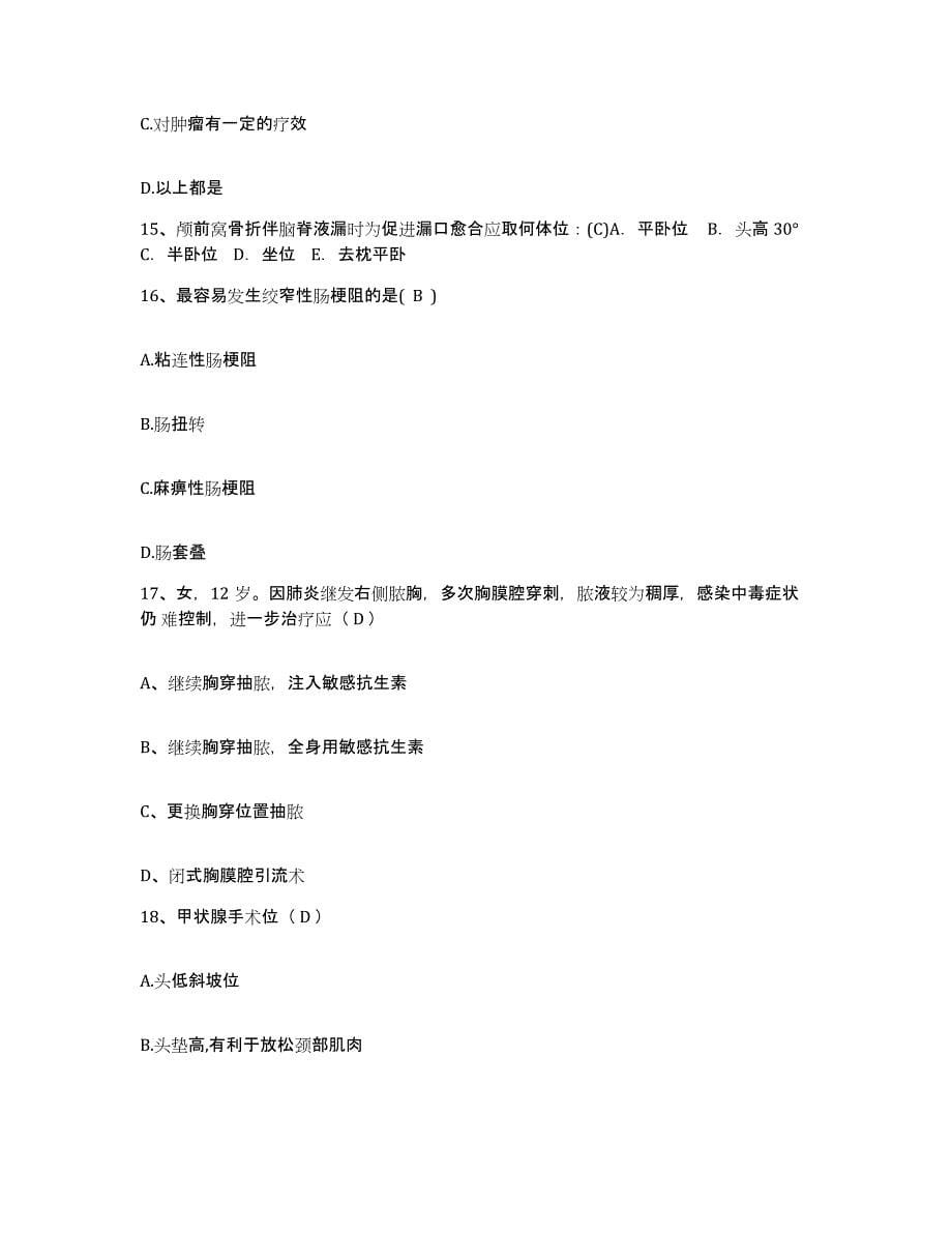 2021-2022年度甘肃省宁县中医院护士招聘考前冲刺模拟试卷A卷含答案_第5页