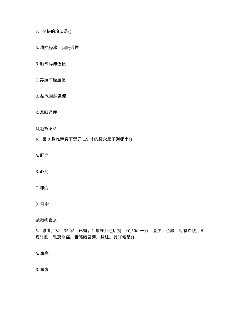 2023年度山东省东营市乡镇中医执业助理医师考试之中医临床医学能力测试试卷B卷附答案_第2页